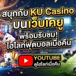 สนุกกับ ku casino บน เว็บ เค ยู พร้อมรับชม ไฮ ไล ท์ ฟุตบอล เมื่อ คืน นี้ youtube ได้ทันที