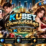 KUBET เว็บ พนัน ที่ ดี ที่สุด รวมความสนุกระดับพรีเมียมจาก KU CASINO และ sexy gaming